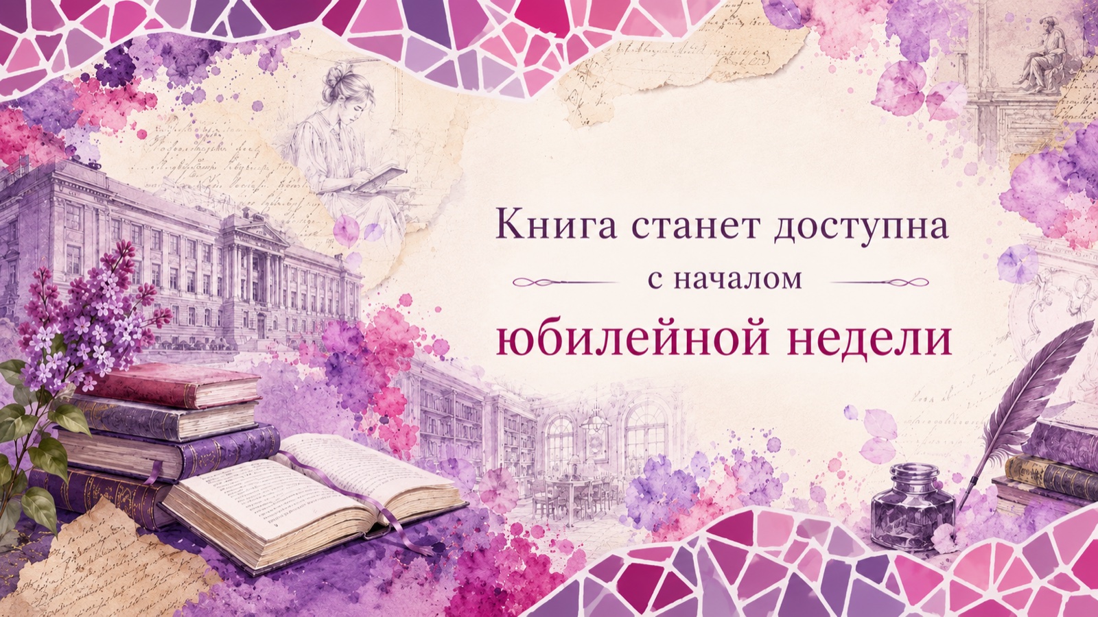Анонс юбилейной книги БелГУ