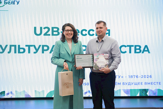 U2B-сессия «Культура партнёрства» — снимок 84