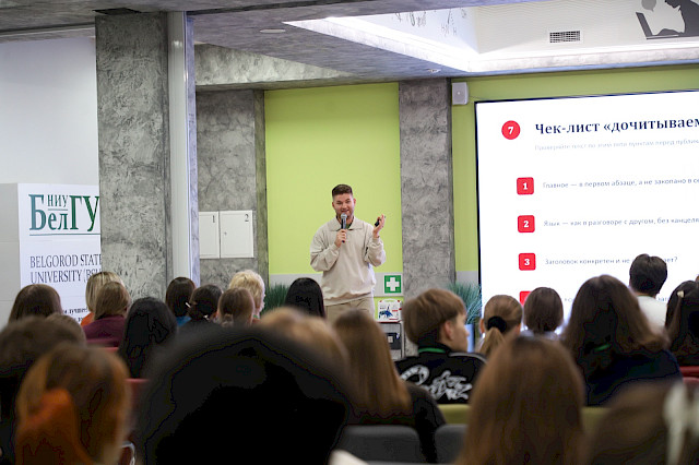 Media forum: 150 years of BelSU — the story the media create — photo 19
