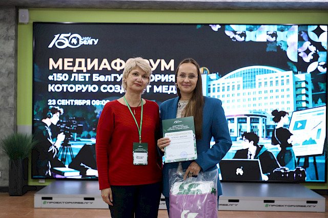 Media forum: 150 years of BelSU — the story the media create — photo 49