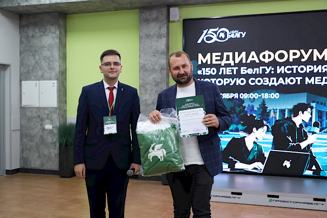 Media forum: 150 years of BelSU — the story the media create — photo 54