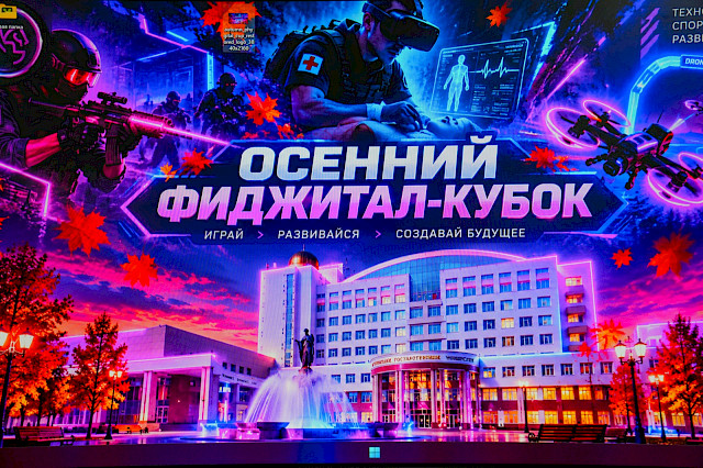 Осенний фиджитал-кубок — снимок 13