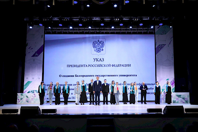 Торжественное собрание, посвящённое 150-летию НИУ «БелГУ» — снимок 25