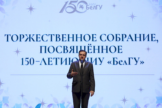 Торжественное собрание, посвящённое 150-летию НИУ «БелГУ» — снимок 64