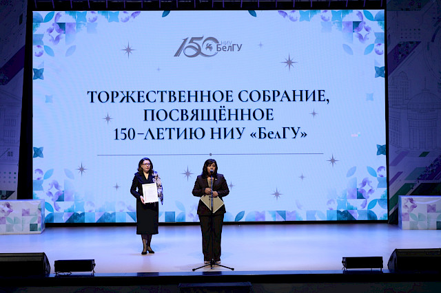 Торжественное собрание, посвящённое 150-летию НИУ «БелГУ» — снимок 79