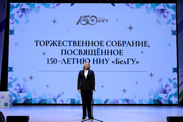 Торжественное собрание, посвящённое 150-летию НИУ «БелГУ» — снимок 96