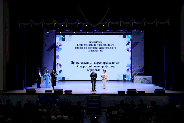 Торжественное собрание, посвящённое 150-летию НИУ «БелГУ» — снимок 105