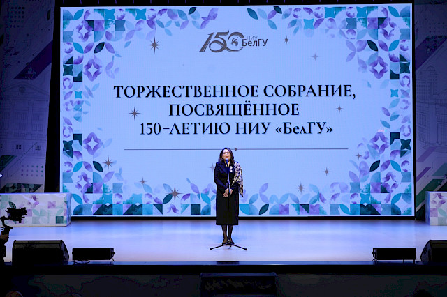 Торжественное собрание, посвящённое 150-летию НИУ «БелГУ» — снимок 114