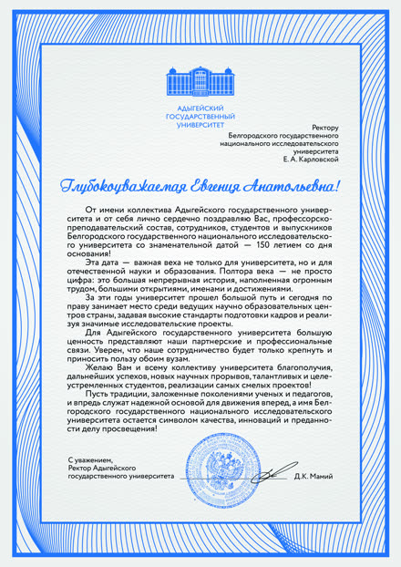 Adyghe State University