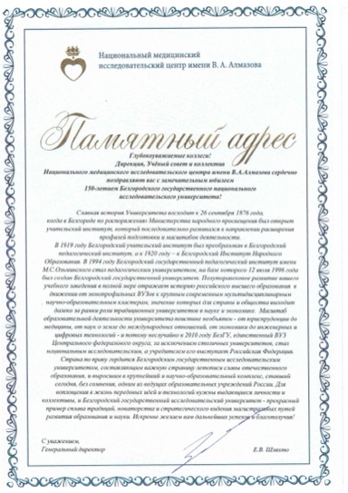 Almazov National Medical Research Centre