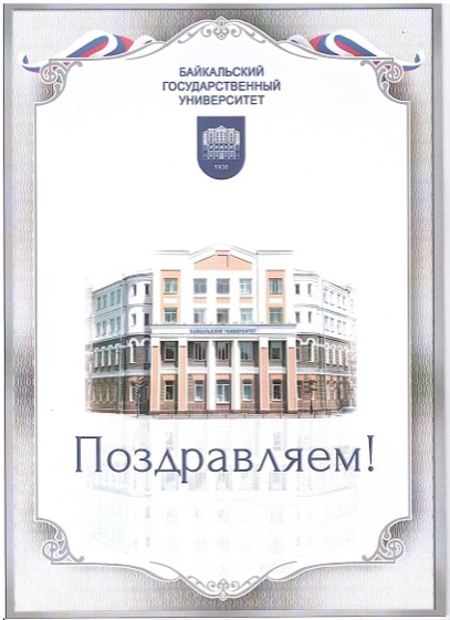 Baikal State University