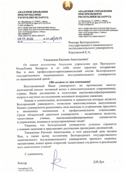 Academy of Public Administration under the President of the Republic of Belarus