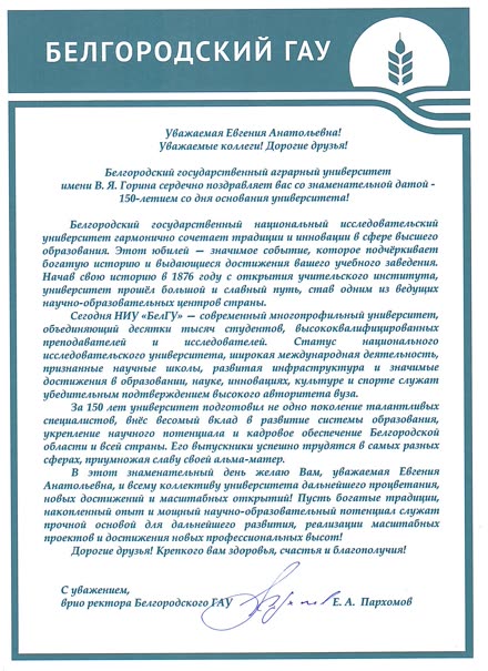 Belgorod State Agrarian University named after V. Ya. Gorin