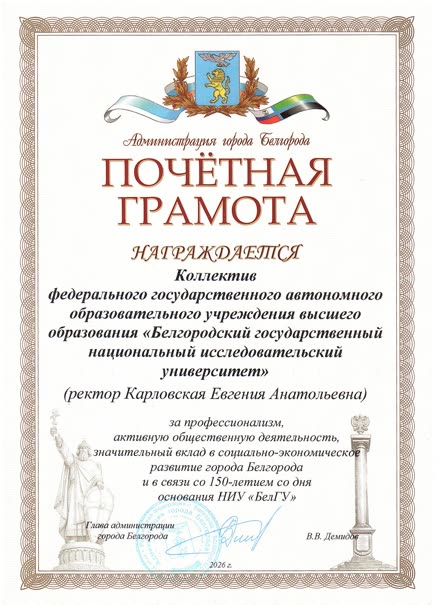 Administration of the City of Belgorod