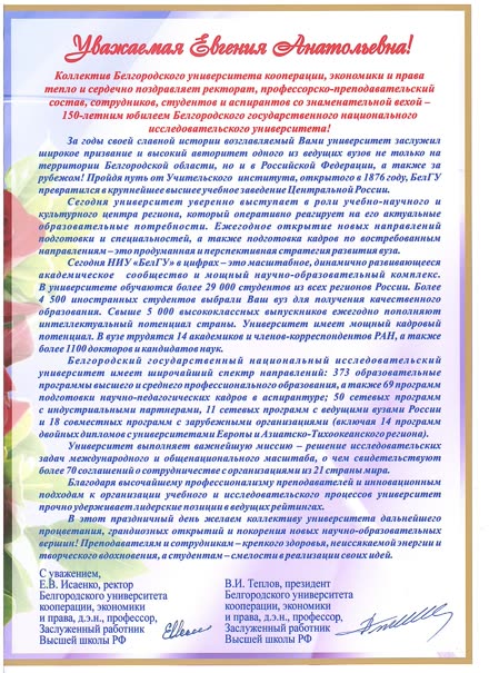 Belgorod University of Cooperation, Economics and Law