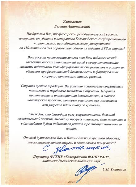 Belgorod Federal Agrarian Research Centre of the RAS