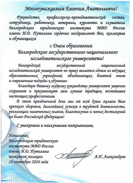 Putilin Belgorod Law Institute of the Russian Ministry of the Interior