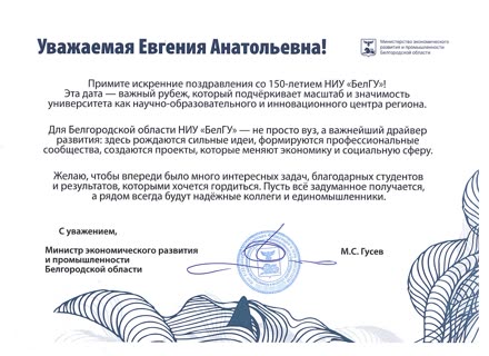 Ministry of Economic Development and Industry of the Belgorod Region