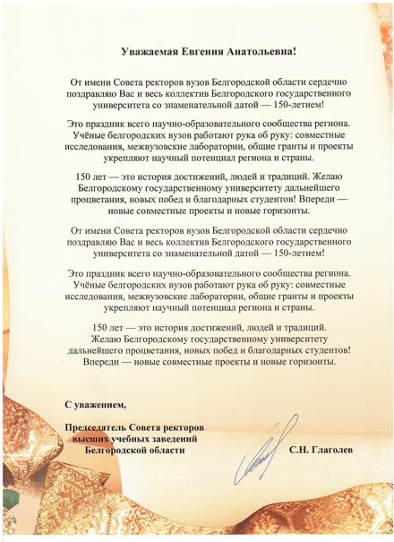 Council of Rectors of the Belgorod Region