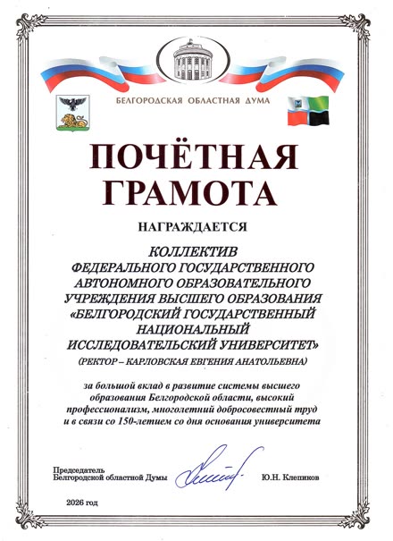 Belgorod Regional Duma
