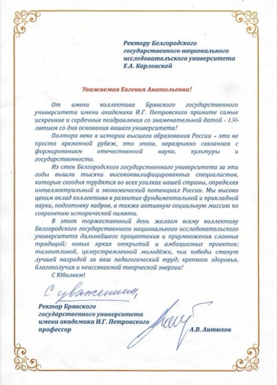 Bryansk State University named after Academician I. G. Petrovsky