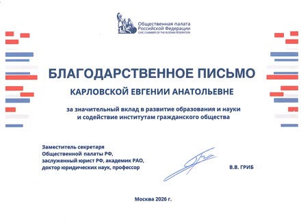Civic Chamber of the Russian Federation