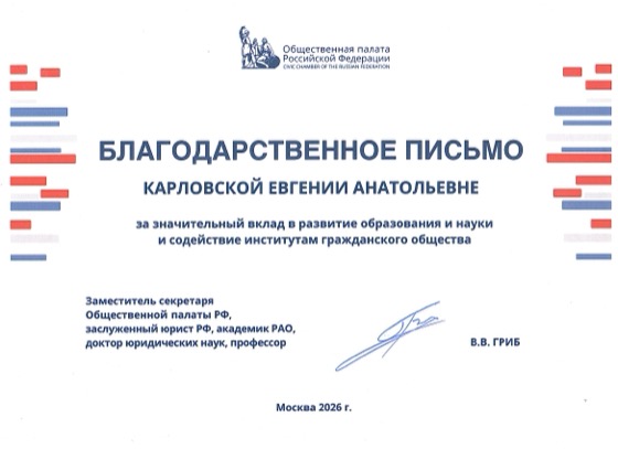 Civic Chamber of the Russian Federation