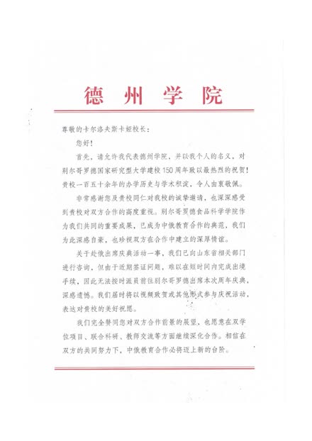 Dezhou University