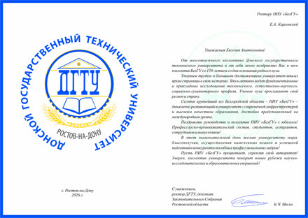 Don State Technical University