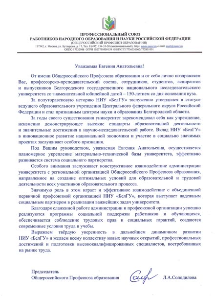 All-Russian Trade Union of Education