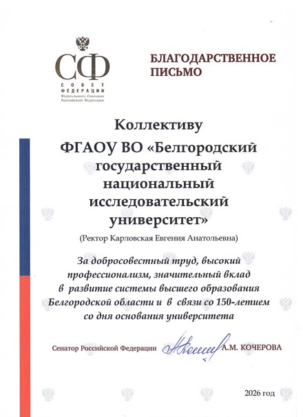 Federation Council of the Russian Federation