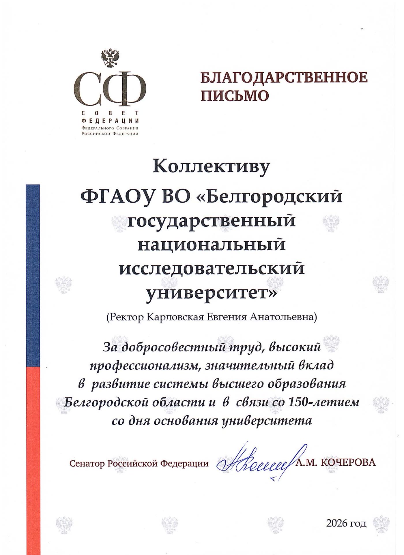 Federation Council of the Russian Federation