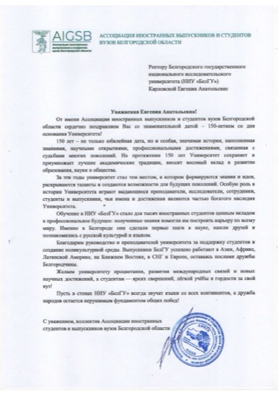 Association of International Alumni and Students of Belgorod Region Universities