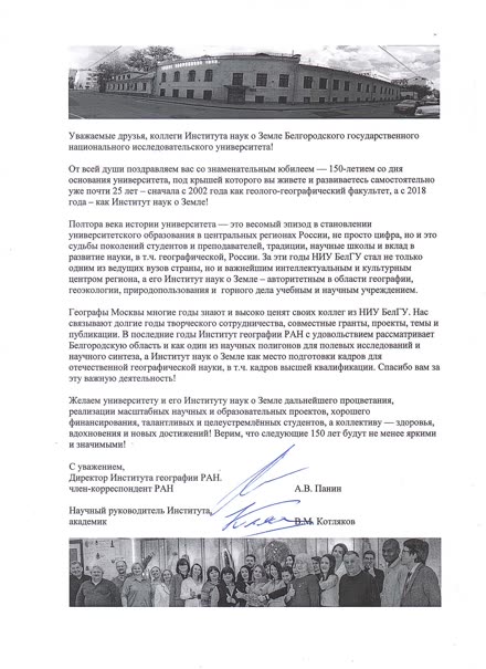 Institute of Geography, Russian Academy of Sciences