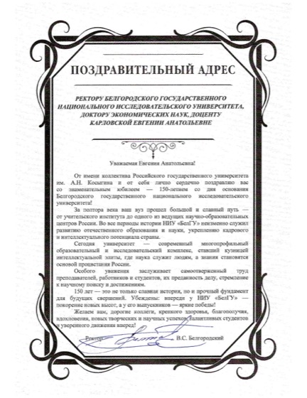 Kosygin Russian State University