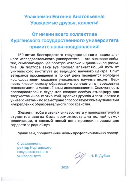 Kurgan State University