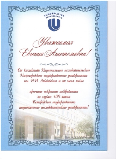 Lobachevsky State University of Nizhny Novgorod