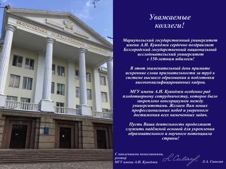 A. I. Kuindzhi Mariupol State University