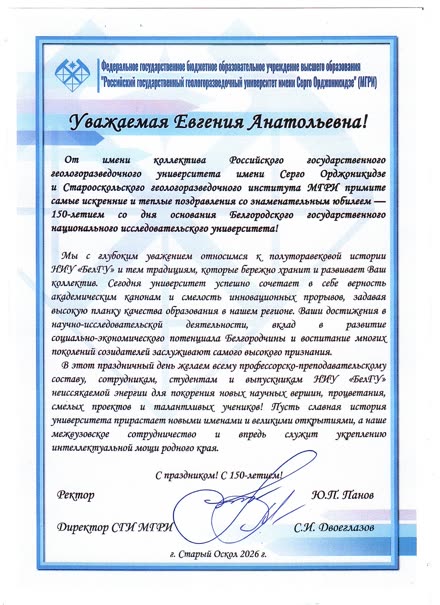 Sergo Ordzhonikidze Russian State Geological Prospecting University (MGRI) and its Stary Oskol Institute