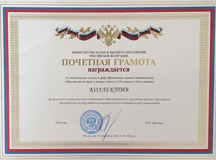 Ministry of Science and Higher Education of the Russian Federation