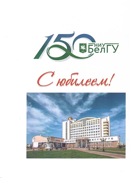 Union of Pensioners of Russia, Belgorod Regional Branch