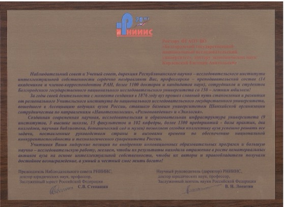 Republican Research Institute of Intellectual Property (RNIIIS)