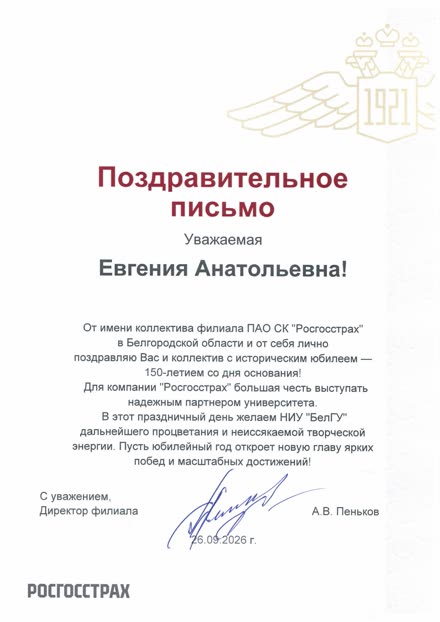 Rosgosstrakh Insurance Company, Belgorod Region branch