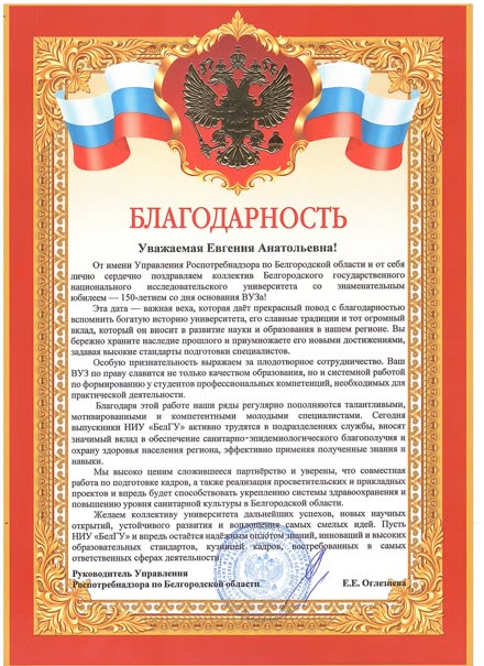 Rospotrebnadzor Office for the Belgorod Region