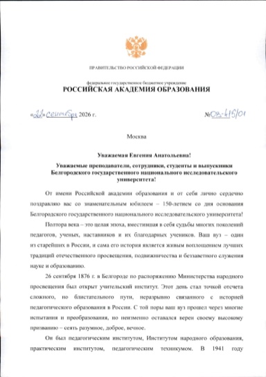 Russian Academy of Education