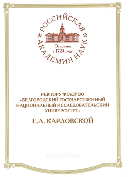 Russian Academy of Sciences