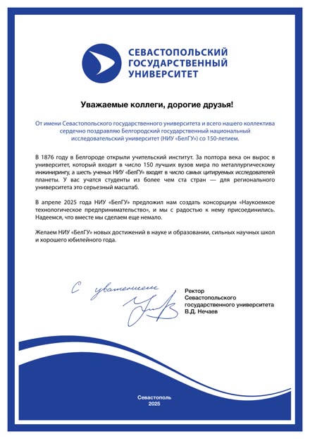 Sevastopol State University