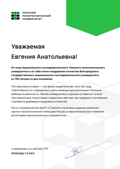 National Research Tomsk Polytechnic University