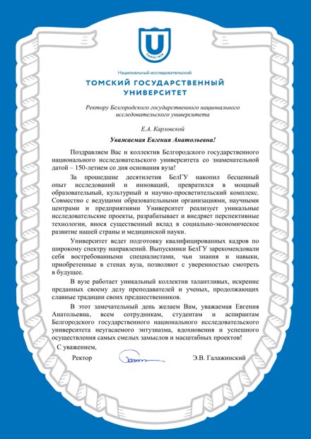 National Research Tomsk State University
