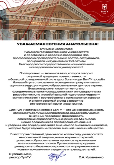 Tula State University